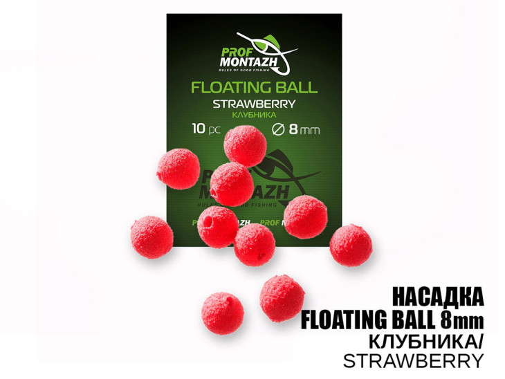 Насадка Floating Ball Клубника (Strawberry) 8мм