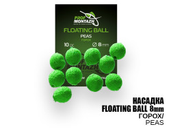 Насадка Floating Ball Горох (Peas) 8мм