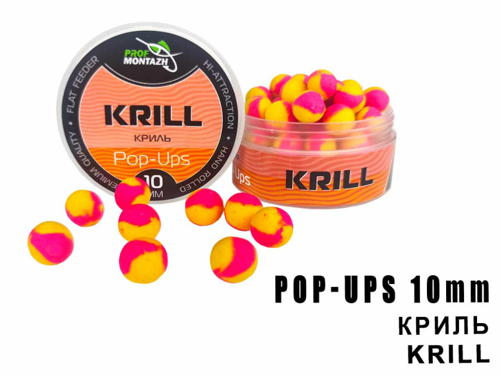 Бойлы POP UPS - Криль (Krill) 10мм 