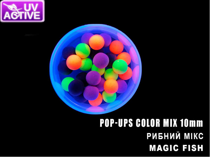 Бойлы POP UPS - Рыбный СOLOR MIX (MAGIC FISH) 10мм 