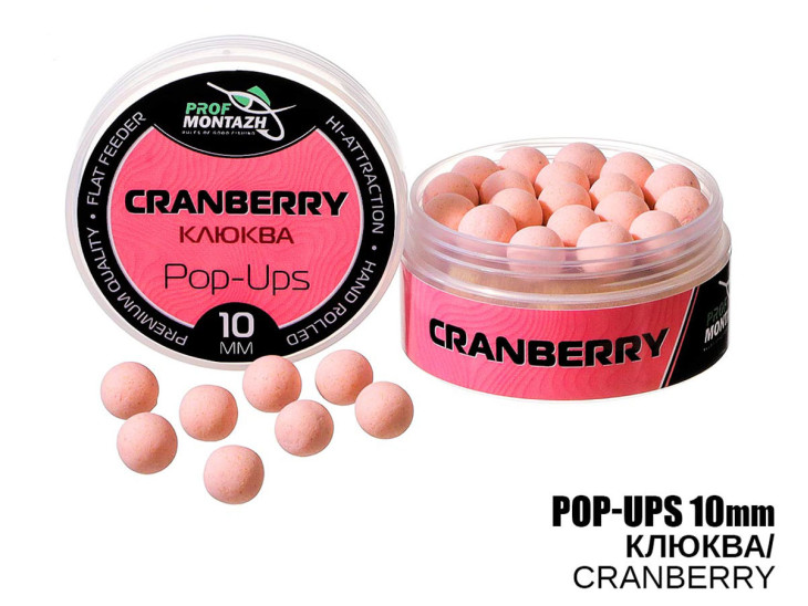 Бойлы POP UPS - Клюква (Cranberry) 10мм