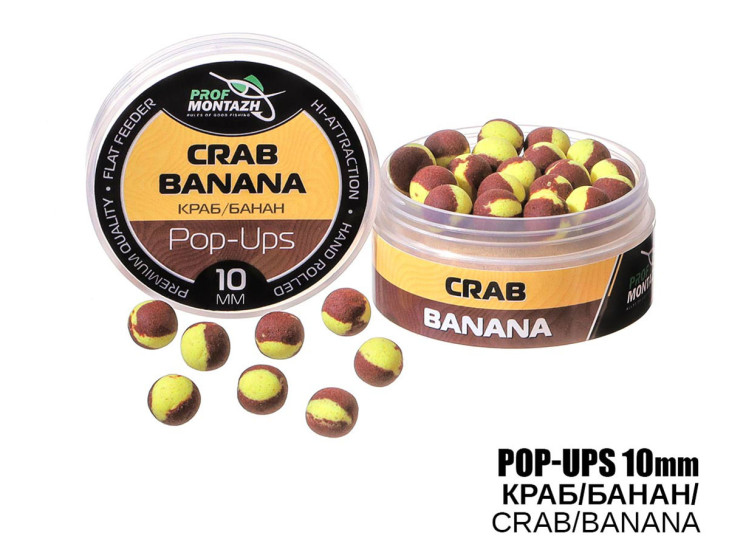 Бойлы POP UPS - Краб/Банан (Crab/Banana) 10мм