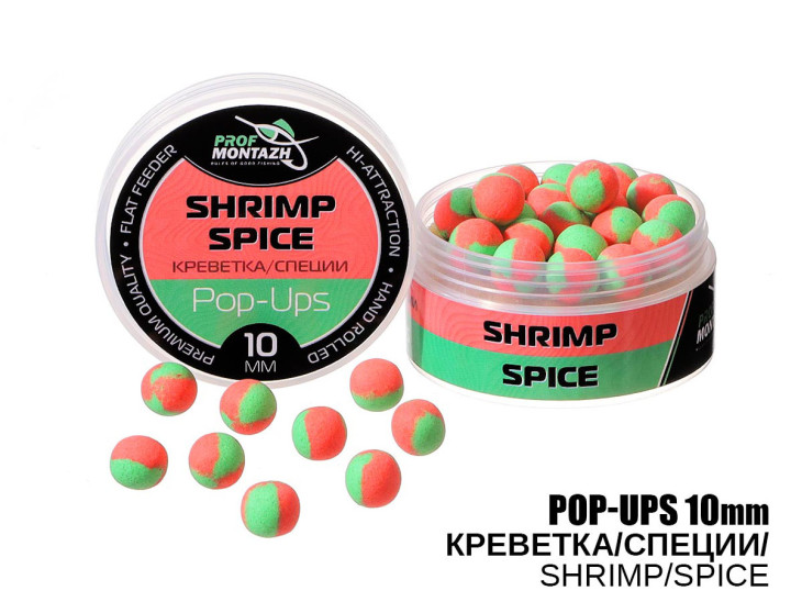 Бойлы POP UPS - Креветка/Специи (Shrimp/Spice) 10мм
