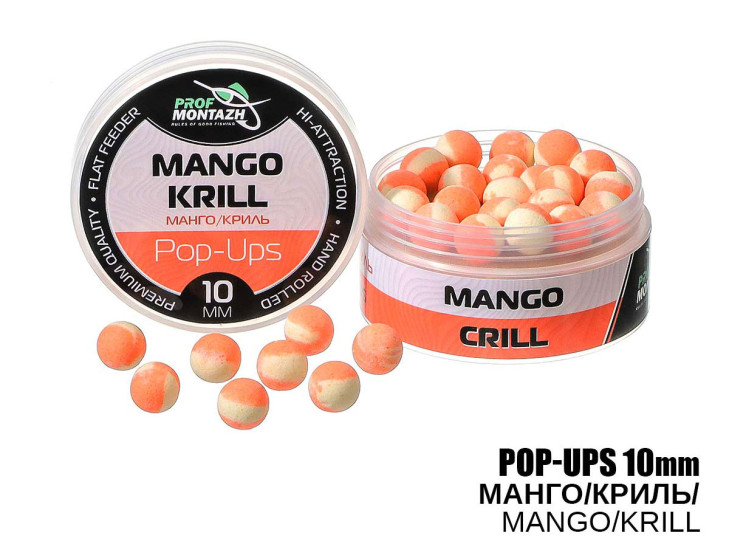 Бойлы POP UPS - Манго/Криль (Mango/Krill) 10мм