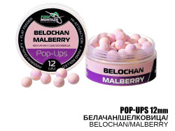 Бойлы POP UPS - Белачан/Шелковица (Belochan/Malberry) 12мм