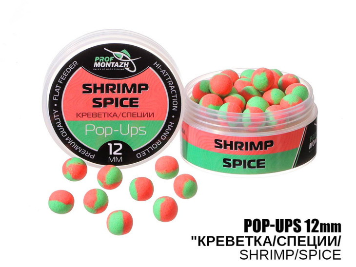 Бойлы POP UPS - Креветка/Специи (Shrimp/Spice) 12мм