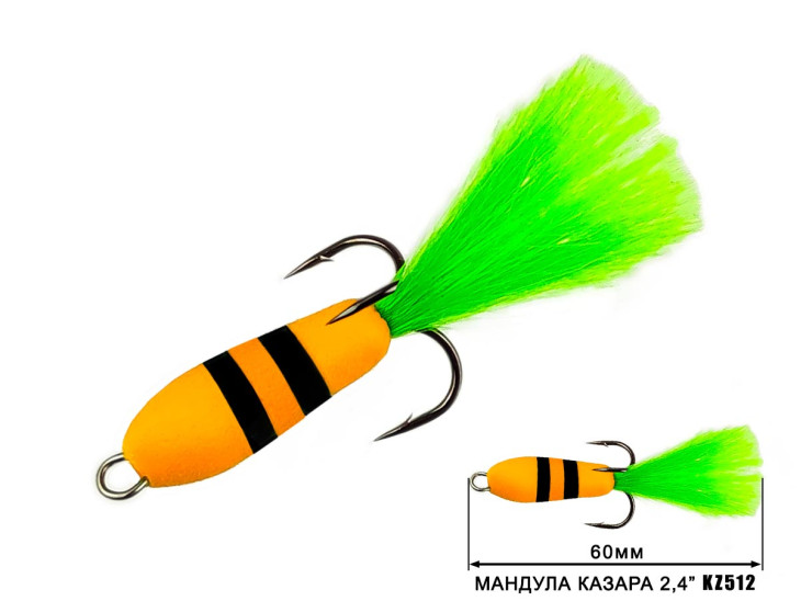 Мандула Казара 2.4" 60мм #512 (3шт)