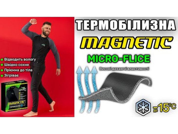 Комплект термобелья MAGNETIC микрофлис до -15°С (XL)