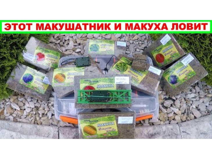 Макуха Секрет Улова (Горох) Макуха Секрет Улова (Горох)