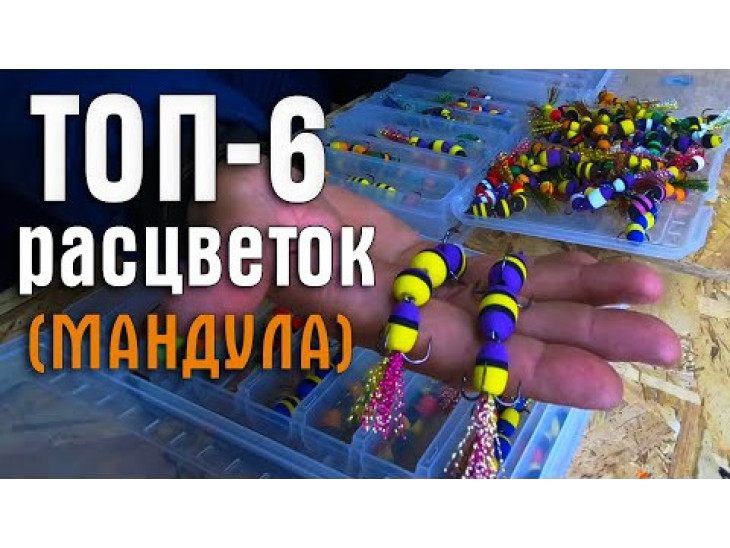 Мандула 4S 5" 125мм (#901)