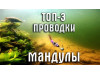 Мандула Classic Mini 3,2" (#901)